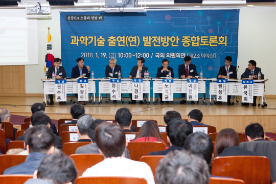 지난 19일 국회 의원회관에서 열린 '과학기술 출연연 발전방안 종합토론회'에서 참석자들이 토론을 진행하고 있다. 과기정통부 제공